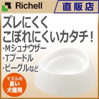 『碗』日本Richell 利其爾 犬用白色便利餐碗 狗餐具 寵物專用食器 食盆 (淺型) SS號