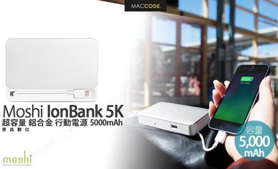 Moshi IonBank 5K 超容量 鋁合金 行動電源 Micro USB 公司貨 全新 現貨 含稅