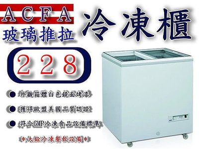 ＊大銓冷凍餐飲設備＊至鴻ACFA 玻璃推拉2尺4冷凍櫃/冰櫃/冰淇淋櫃/免運費NI-228