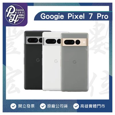 高雄 光華/博愛 Google Pixel 7 Pro 【12+128G】  6.3吋 現金價 原廠公司貨 高雄實體門市