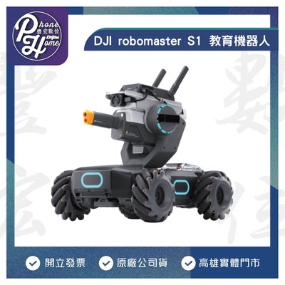 高雄 光華/博愛/楠梓 DJI robomaster S1 教育機器人 原廠公司貨 高雄實體門市