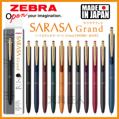 日本製 Sarasa Grand 復古色 金屬筆桿 原子筆 鋼珠筆 尊爵鋼珠筆 多色筆 11色 JJ56 👉 文具狂人