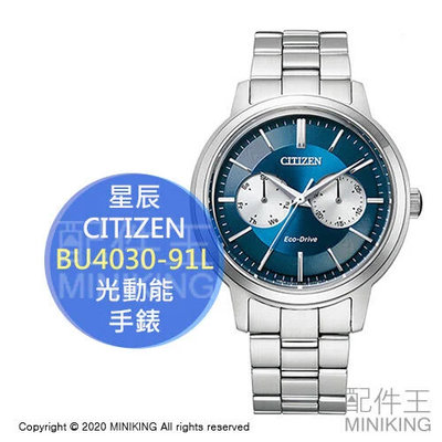 日本代購 空運 CITIZEN 星辰 BU4030-91L 手錶 男錶 光動能 不鏽鋼 星辰錶 10氣壓防水