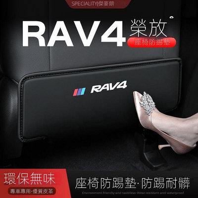 適用23款豐田RAV4榮放汽車座椅防踢墊椅背後排座椅墊內飾裝飾用品