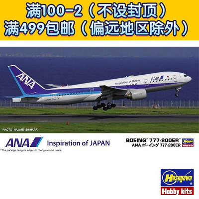 長谷川 拼裝模型 1200 ANA 波音777-200ER 10841