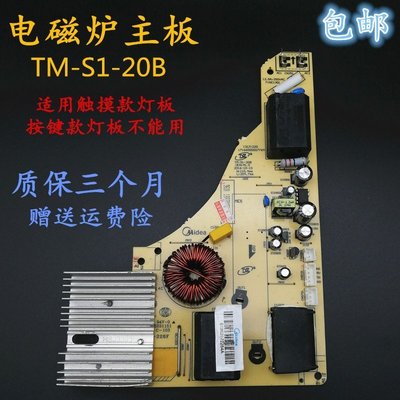 下殺-美的電磁爐主板RT2148/RT2166/RT2160電源板TM-S1-20B/TM-S1-18B