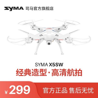 熱銷 syma司馬X5系列航拍無人機四軸飛行器高清航拍專業遙控飛機玩具可開發票