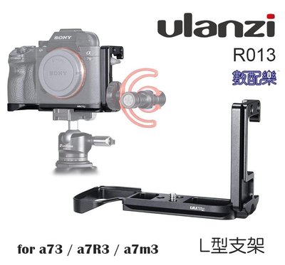 數配樂 Ulanzi UUrig R013 for Sony a73 a7r3 a7m3 L型支架 快拆板 豎拍板