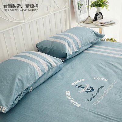 MIT精梳純棉-床包枕套組/雙人5尺【日安巴黎】-絲薇諾