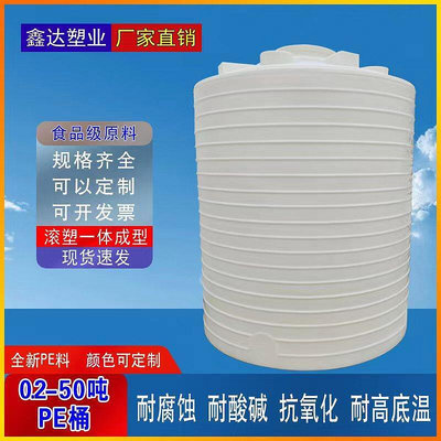 加厚次氯酸鈉塑料儲罐10噸儲水箱立式0.2-50噸PE水箱水塔塑料桶