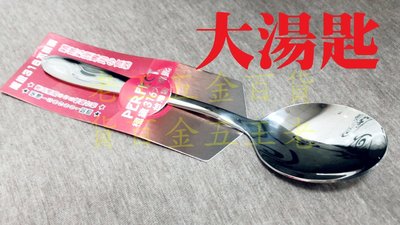 [老王五金] 理想牌 極緻 316不銹鋼 大餐匙 大湯匙 PERFECT 理想 極致 湯匙 兒童匙 大匙