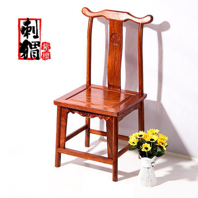 花梨木餐椅紅木家具官帽椅實木靠背凳子刺猬紫檀餐桌椅明清梳妝椅