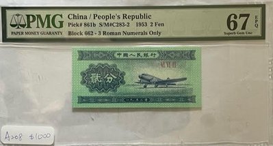 希少　中国旧紙幣　中国人民銀行　1953年2分　長数字番号　本物　限定1点