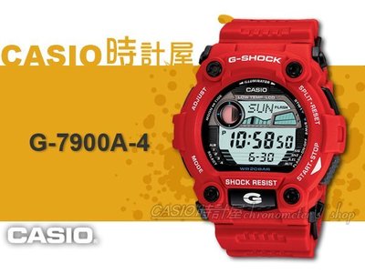 CASIO 時計屋 卡西歐 G-SHOCK G-7900A-4D 紅色 抗低溫-20°C 月相潮汐 防水 G-7900