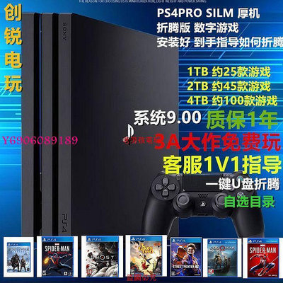 【樂園】PS4折騰版PROSILM 厚機11型裝滿游戲自選目錄大作任選ps4戰神雙人