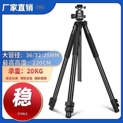 摄影配件Q686A鋁合金36管徑照相機三腳架 攝影攝像加高定制三角架