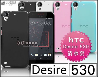 [190 免運費] HTC Desire 530 透明清水套 果凍套 果凍殼 透明套 透明殼 軟殼 背蓋 4吋 手機皮套