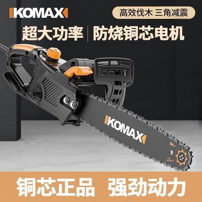 德國KOMAX電鏈鋸電動伐木鋸大功率木工手持鋸木電鋸家用鋸樹【快速出貨】