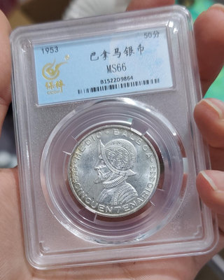 1953巴拿馬50分銀幣