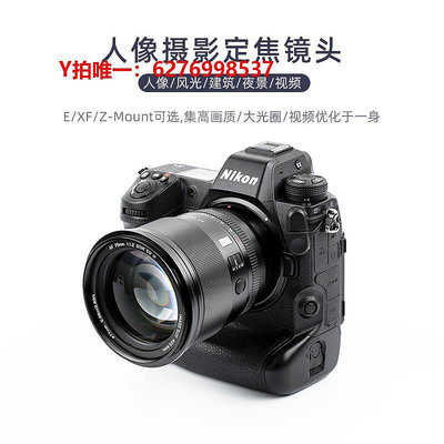 相機鏡頭唯卓仕75mm F1.2 Pro大光圈鏡頭富士X尼康ZE卡口微單相機適用