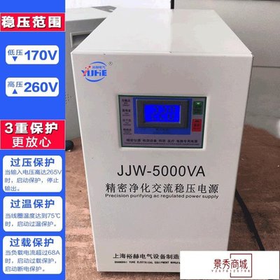 廠家直銷 JJW-5KVA精密凈化穩壓器 濾波抗干擾高精度交流穩壓電源【景秀商城】
