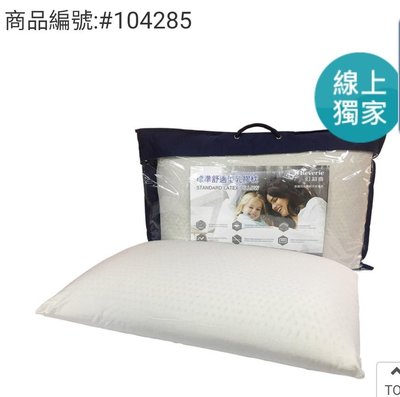 Reverie幻知曲 標準舒適乳膠枕(歐式斜邊) 65x40x14公分(宅配)-吉兒好市多COSTCO代購