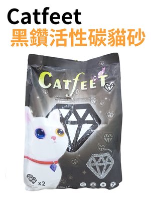 【北高雄】Catfeet黑鑽活性碳貓砂 10LB (4.5公斤)