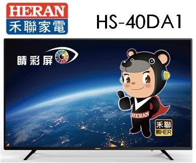 禾聯 HERAN 40吋 FULL HD液晶顯示器+視訊盒 HS-40DA1