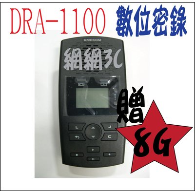 DAR1100(1路數位密錄機)-8G  DMECOM DAR-1100 1路數位電話錄音機／無答錄功能／贈8G記憶卡／