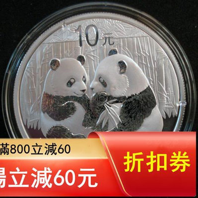 2009年熊貓銀幣.1盎司.1盎司熊貓銀幣.包真包品.三冠信譽1 錢幣 紀念幣 收藏【銀元巷】