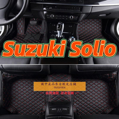 []工廠直銷適用 Suzuki Solio腳踏墊專用包覆式汽車皮革腳墊 隔水墊 防水墊
