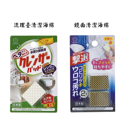 小久保 日本製 KOKUBO 鑽石海綿 鑽石鏡面清潔海綿 鏡面清潔 除水垢 除水漬 流理台清潔海綿