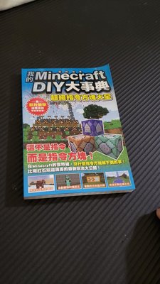 我的Minecraft DIY大事典：超級指令方塊大全 / 尖端出版
