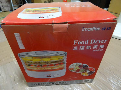 伊瑪 imarflex 五層多功能 溫控乾果機 IFD-2502 食物乾燥機 (全新未使用)