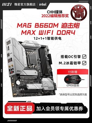 【熱賣精選】MSI微星B660M MORTAR MAX WIFI DDR4迫擊炮臺式機游戲電競主板