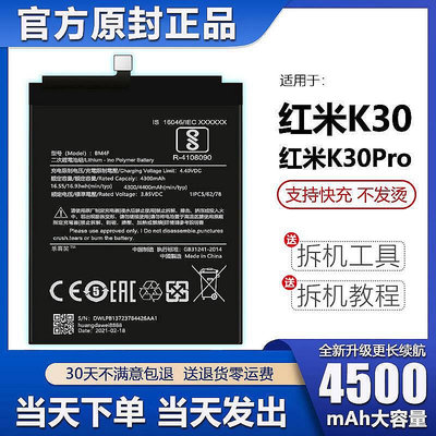 【現貨】.適用紅米k30電池k30pro電板k30i極速版大容量手機 LN原裝原廠正品