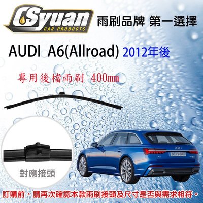 CS車材- 奧迪 AUDI A6(Allroad)(2012年後)16吋/400mm專用後擋雨刷 RB850
