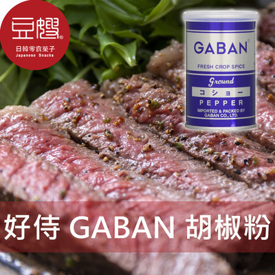 【豆嫂】日本廚房 House好侍 GABAN胡椒粉(70g)