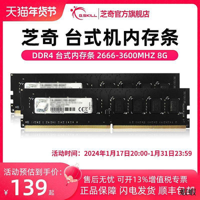 芝奇(G.SKILL)DDR4 2666 3000 3200頻率8G臺式機電腦游戲內存條