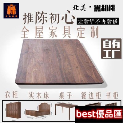 現貨促銷 定制黑胡桃木實木板材原木做家具用桌面板書桌材料大板~特價-飛馬