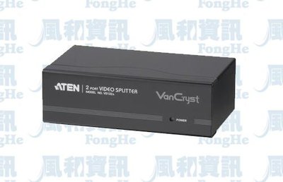 ATEN VS132A 2埠VGA視訊分配器(一進二出)【風和資訊】