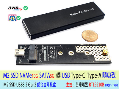 【台灣熊讚】USB3 Type-C M2 外接盒 RTL9210B 雙協議 二合一高速固態 SSD隨身碟 一年保