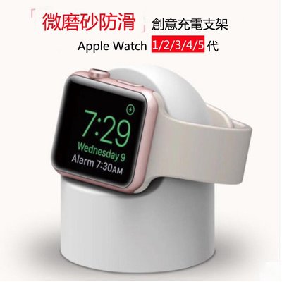 蘋果手錶Apple Watch5/4/3/2/1通用矽膠充電支架 蘋果智慧手錶 42mm 44mm 創意矽膠充電座
