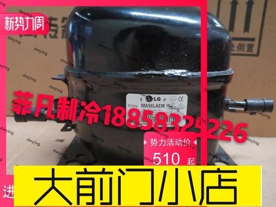 大前門店-原裝正品價原裝全新LG對開門冰箱壓縮機 大冰箱壓縮機MA98LAEM。包郵