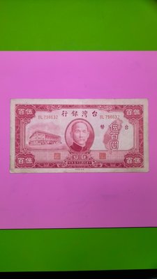 ［05668］「老台幣 」民國35年500元紙鈔〈帶圓3〉一張(品相如圖)保真