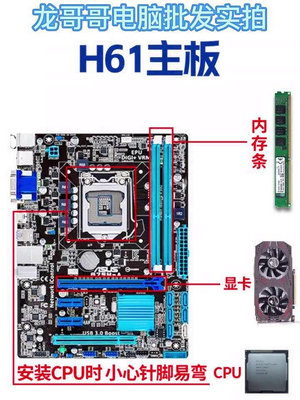 【現貨精選】華碩臺式電腦技嘉華碩h61 b75 ddr3 1155二手主板CPU套裝i3i5 i7