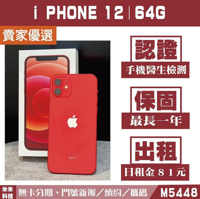 蘋果 iPHONE 12｜64G 二手機 紅色【米米科技】高雄實體店 可出租 M5448 中古機
