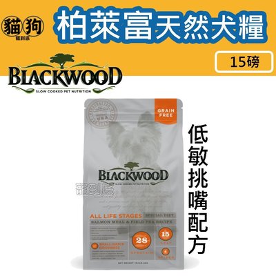 寵到底-Blackwood柏萊富無穀全齡 低敏挑嘴配方(鮭魚+豌豆)狗飼料15磅(6.8公斤)