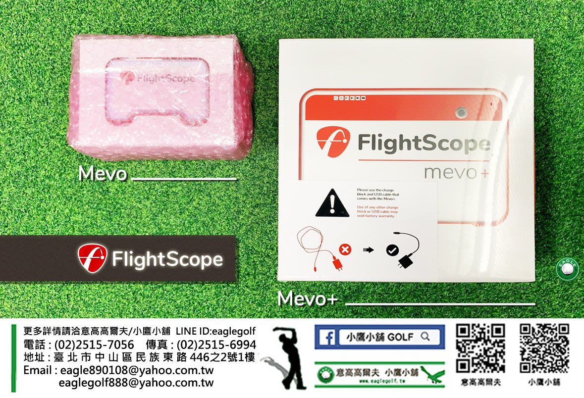 [小鷹小舖] FlightScope Golf mevo/mevo+ 彈道追蹤器隨身揮桿教練/桿