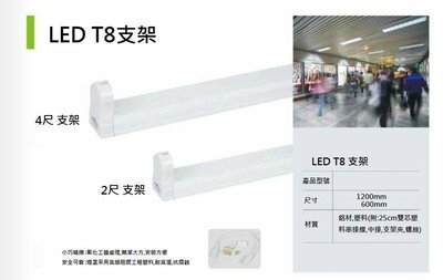 T8串接空台 4尺LED燈管專用支架燈空台/燈座，串接式層板燈/鋁支架附連接線